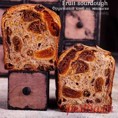 Fruit sourdough (Фруктовый хлеб на закваске) — Изящество кулинарии