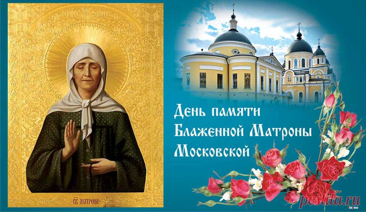 Если плохо тебе на душе, или одолела хворь,
Ты помолись святой Матроне Московской изволь!