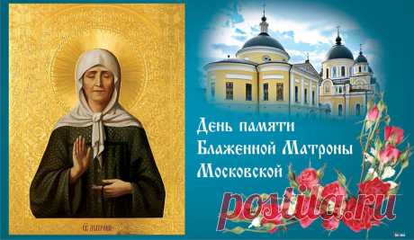 Если плохо тебе на душе, или одолела хворь,
Ты помолись святой Матроне Московской изволь!