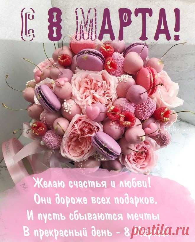 Красивые открытки С 8 марта (50 картинок) • Прикольные картинки и позитив