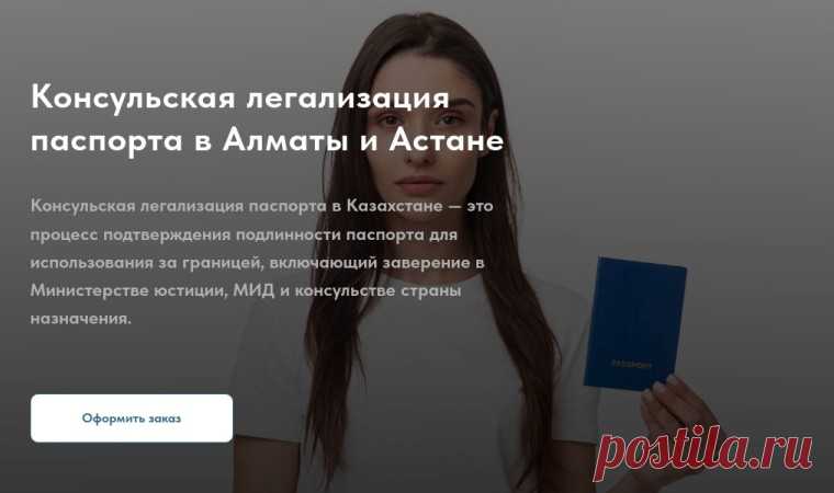Консульская легализация паспорта: когда и зачем она нужна?
