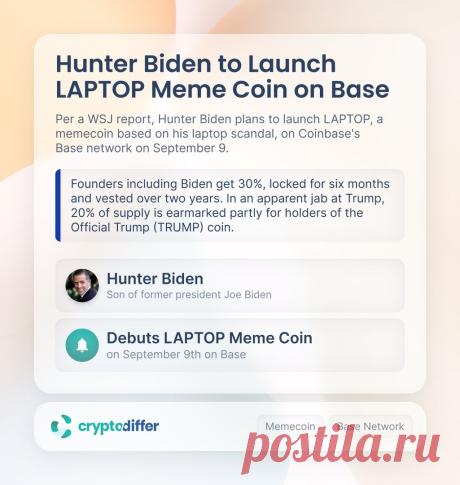 Хантер Байден запустит мемкоин LAPTOP на Base https://kriptanovosti.ru/news/khanter_bajden_zapustit_memkoin_laptop_na_base/2026-09-08-1105