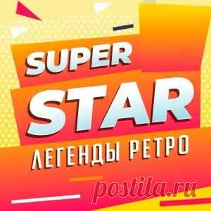 01. Татьяна Буланова - Любили, мечтали (03:37) 02. Вячеслав Быков - Не скучай (04:32) 03. Алёна Иванцова - Человек Дождя (Ремикс) (04:04) 04. Евгений Осин - Настя (03:23) 05. Дайкири - Любишь - таешь (04:23) 06. Пропаганда - Яй-Я (04:04) 07. Вадим Байков - Золотая рыбка (03:10) 08. Комиссар -