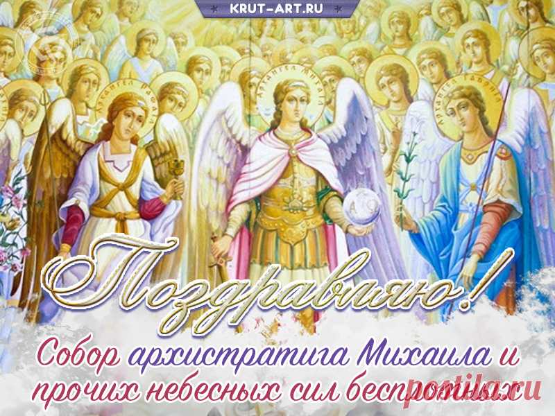 Михайлов день. Бесплатные открытки и анимация. открытка михайлов день