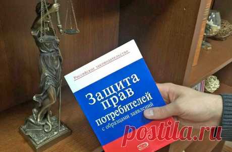 Защита прав потребителей: как отстоять свои интересы