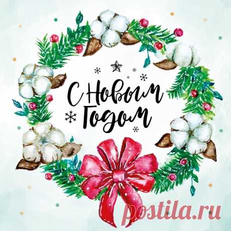 Новогодняя открытка — это прекрасный способ передать тёплые пожелания и создать праздничное настроение близким людям в канун самого волшебного зимнего праздника.
