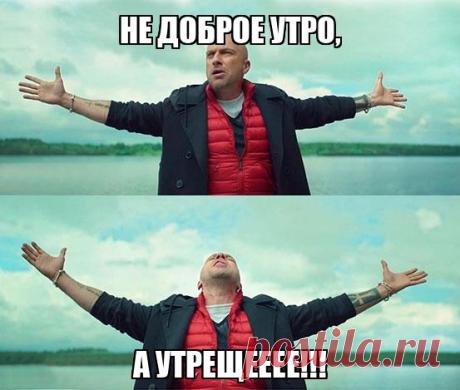 Не доброе утро, А утрещееее!!! - Memchik.ru