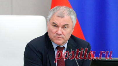 Володин призвал министров и депутатов не унывать и поднимать демографию. Спикер ГД Вячеслав Володин призвал министров и депутатов «не унывать» и активнее работать над инициативами, касающимися демографии. Читать далее