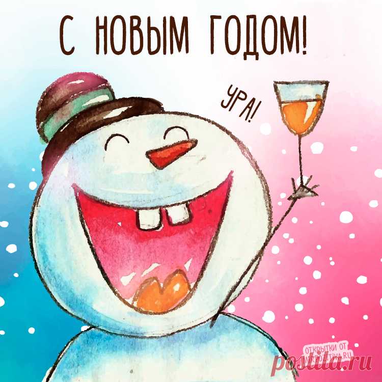 Картинки с Новым Годом 2024 открытки с новым годом 2024 прикольные