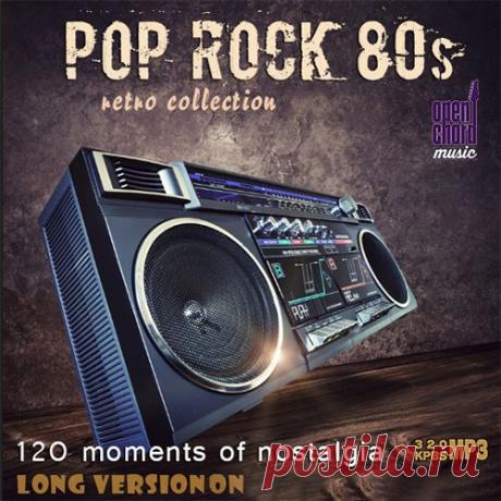 Pop Rock 80s - 120 Moments Of Nostalgia (Mp3) "Pop Rock 80s - 120 Moments Of Nostalgia" - Музыкальный микс памятных легендарных произведений. Любой найдёт в нем хотя бы десяток мелодий, тех, что напевали в часы счастья, те что поддерживали в минуты печали. Вспоминайте, напевайте, или просто наслаждайтесь теми эмоциями и чувствами,