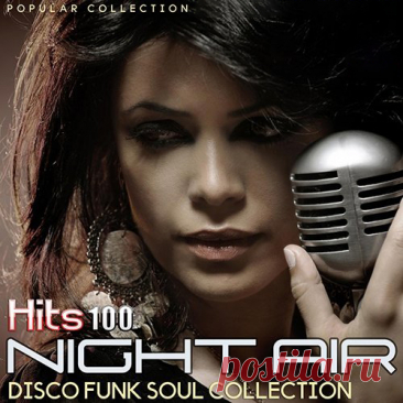 Night Air - Funk Disco Set (Mp3) Душа требует хорошей музыки, уши заждались позитивных и мелодичных звуковых вибраций. Хочется и настроение поднять, и пританцовывать в такт и чтоб мелодика присутствовала, да и душа возрадовалась. Легкая и непринужденная танцевальная музыка звучит на треках сборника "Night Air - Funk Disco