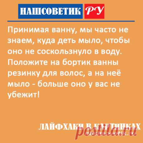 Если мыло соскальзывает в ванной: что делать. Такое часто случается, когда мы принимаем ванну и не знаем куда положить мыло.