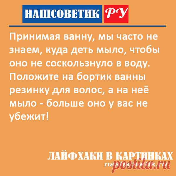 Если мыло соскальзывает в ванной: что делать. Такое часто случается, когда мы принимаем ванну и не знаем куда положить мыло.