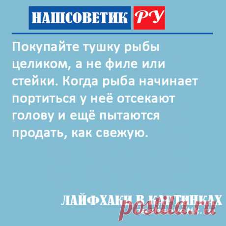 Как не купить испорченную рыбу: берём на заметку. Не попадитесь на эту уловку продавцов! А применяют они её достаточно часто.