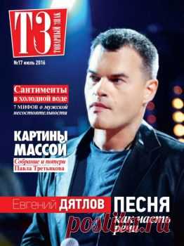 TZ_17_2016_01 - zhuravleva Flip PDF | AnyFlip