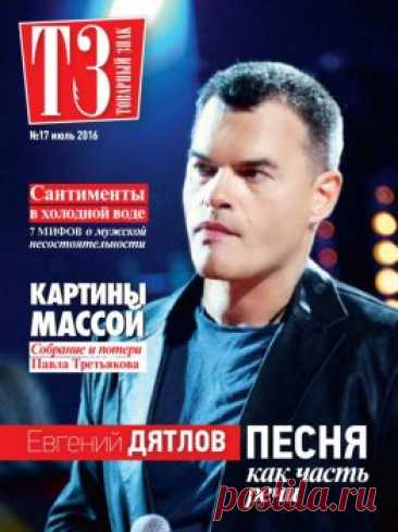 TZ_17_2016_01 - zhuravleva Flip PDF | AnyFlip