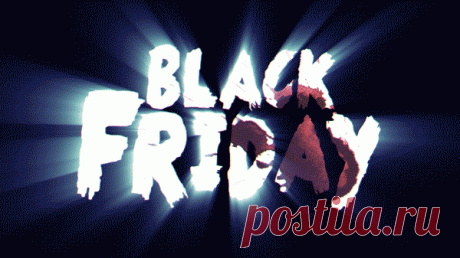 Пусть сегодня все ваши мечты о покупках сбудутся с максимальной скидкой! Открытки на День «Черная пятница»