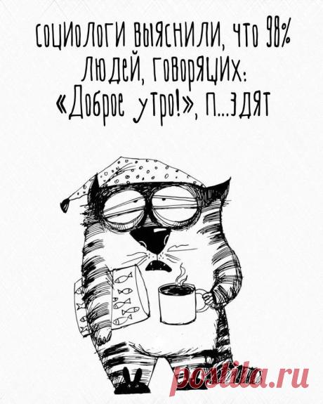 Открытка не доброе утро - 2478 • Открытки Топ