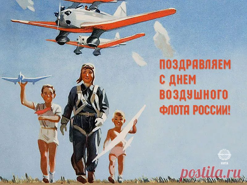 В День воздушного флота желаю, чтобы в твоей жизни самым серьёзным выбором был между курицей или рыбой.