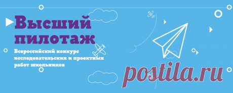Высший пилотаж | PortalBio