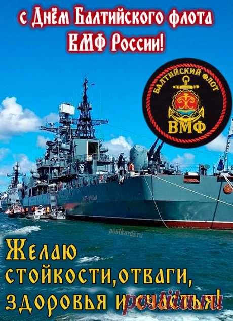 На Балтике, средь северных ветров
Раскинулся Балтийский флот широко,
И каждый здесь матрос готов
Служить своей стране лишь только.