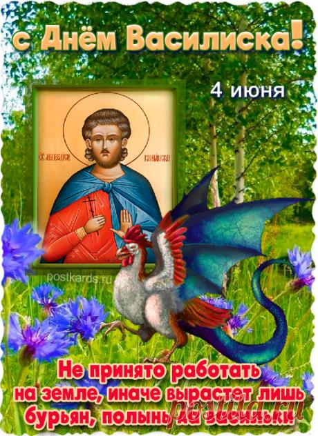 В Василисков день желаю, чтобы в жизни всё цвело, словно васильки, а на душе всегда было тепло и солнечно! Открытки на Василисков или Васильковый день!
