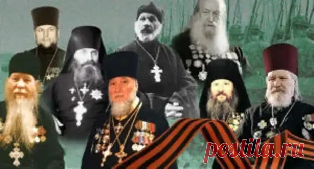 (99+) Священники - герои Великой Отечественной войны - Мы соседи по планете - 28 марта - 43906123331 - Медиаплатформа МирТесен