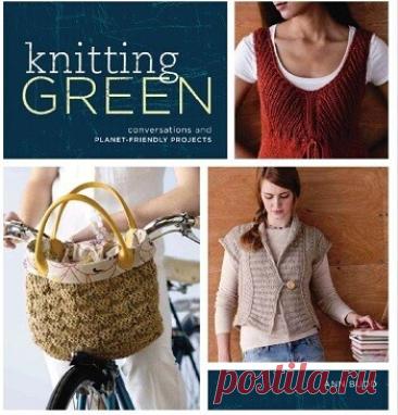МИР  ПРЕКРАСЕН: Knitting Green: Conversations and Planet Friendly Projects 2010