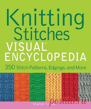 МИР ПРЕКРАСЕН: Knitting Stitches VISUAL Encyclopedia 2011