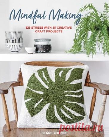 МИР  ПРЕКРАСЕН: Mindful Making: De-stress with 35 creative craft projects 2026