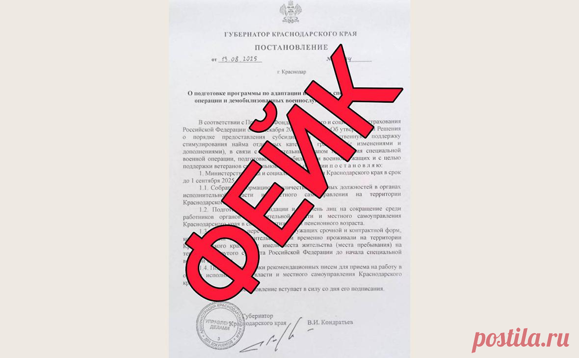 Оперштаб Кубани назвал фейком документ о массовых увольнениях госслужащих. Информация о готовящихся в Краснодарском крае массовых увольнениях госслужащих пенсионного возраста для трудоустройства на их места ветеранов военной операции на Украине не соответствует действительности, сообщил региональный оперштаб.
