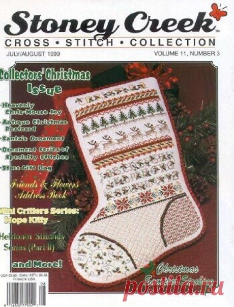 МИР  ПРЕКРАСЕН: Stoney Creek Cross Stitch Collection - July/August 1999