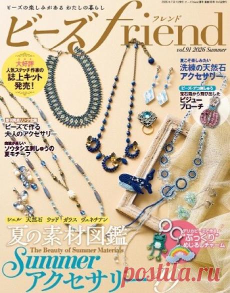 МИР  ПРЕКРАСЕН: Beads Friend - Summer 2026