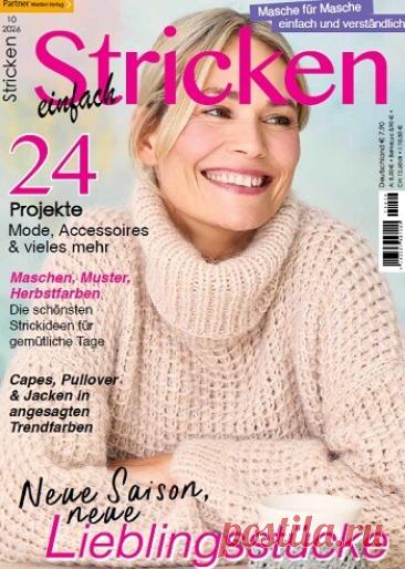 МИР  ПРЕКРАСЕН: Einfach Stricken &amp;#8470;10 2026