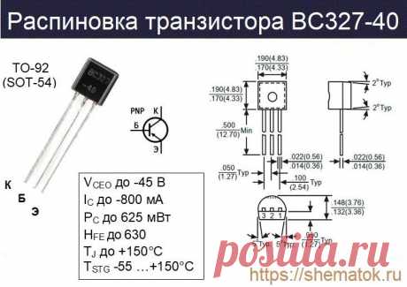 Транзистор BC327-40: Характеристики, datasheet, цоколевка, аналоги