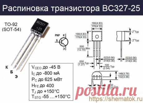 Транзистор BC327-25: Характеристики, datasheet, аналоги, цоколевка