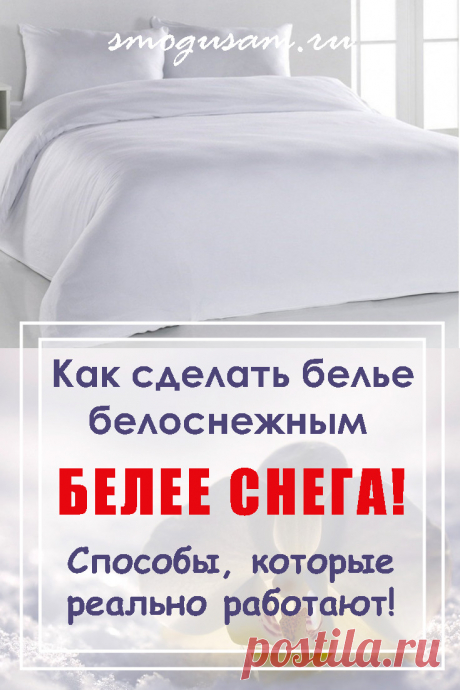 Как отбелить белье народными средствами