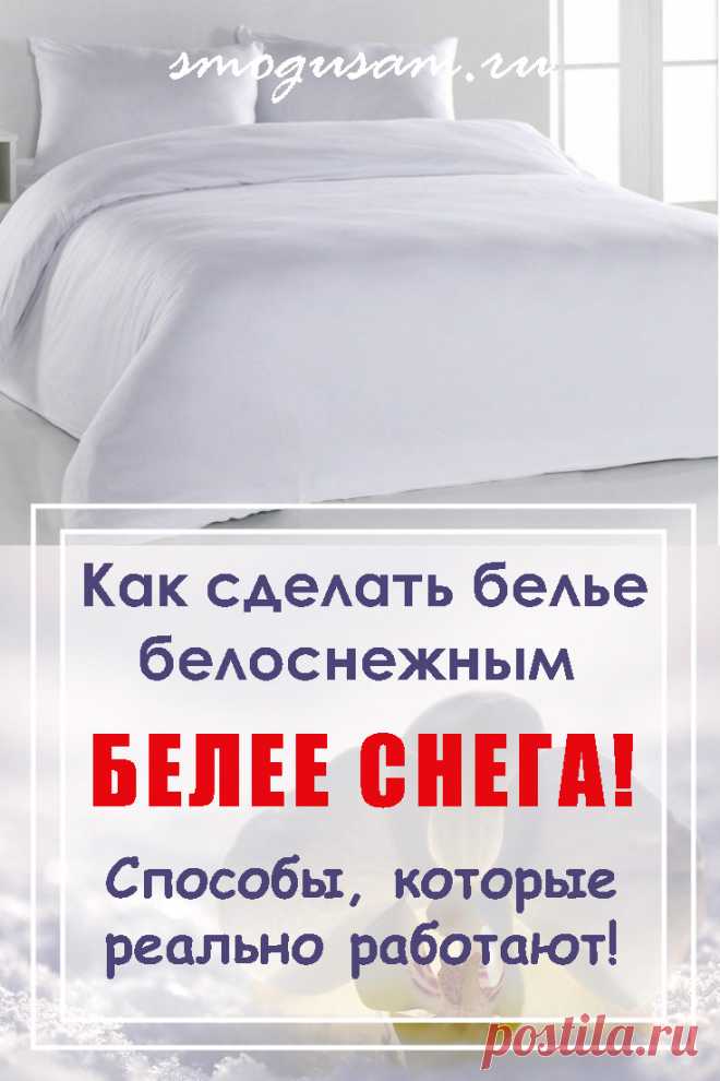 Как отбелить белье народными средствами