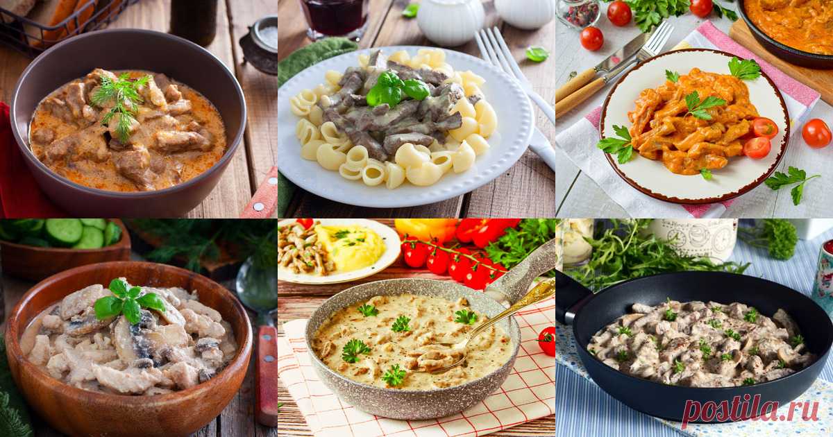 Бефстроганов (Бифстроганы) 29 рецептов