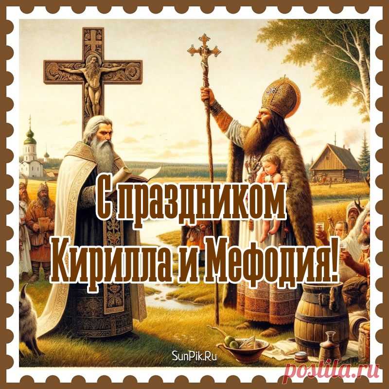 Братья славяне — русые кудри,
Славный, весёлый, забавный народ.
Весь колорит многогранной культуры
Он для потомков хранил и берёг.