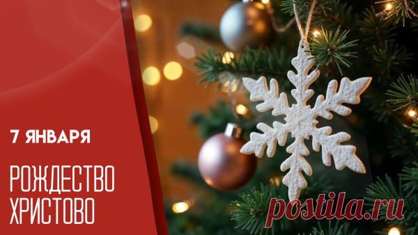 Поздравления с Рождеством Христовым 2025: праздничные картинки, открытки и короткие СМС
