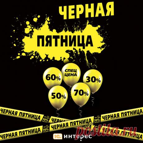 Пусть сегодня все ваши мечты о покупках сбудутся с максимальной скидкой! Открытки на День «Черная пятница»