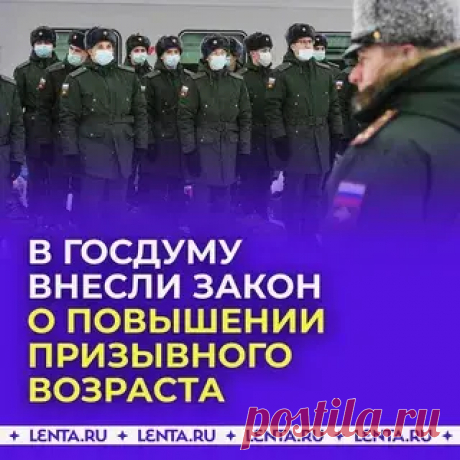 Может, зарплаты депутатам поубавить, или Как государство решило сэкономить на армии за счет нового законопроекта о повышении призывного возраста Фото: https://avatars.mds.yandex.net/i?id=2a00000186dad66c9886f33585616aba08c9-16496