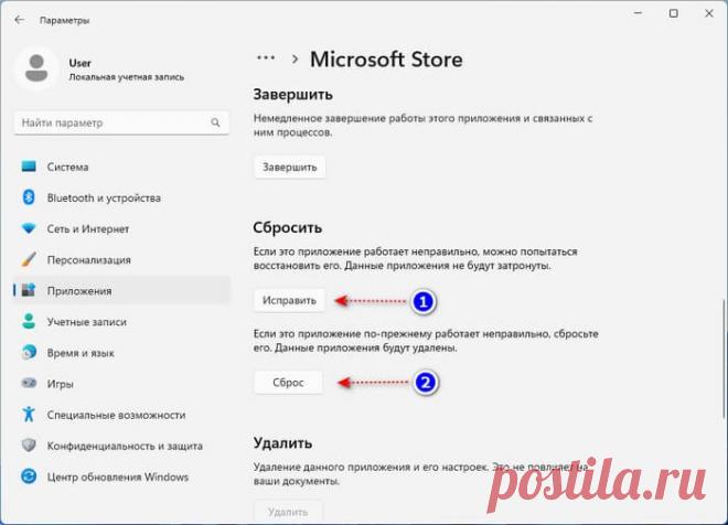 Удаление программ в виндовс 10 где находится. Как удалить приложение с виндовс стор. Как удалить приложение из microsoft store. Как удалить приложение с виндовс стор. Как удалить приложение из майкрософт стор на виндовс 11.