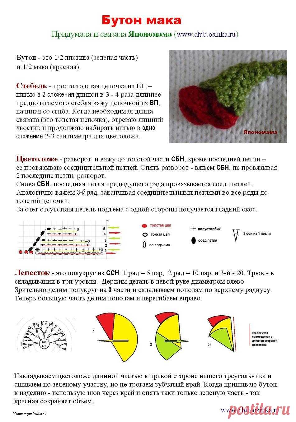 Маки крючком схема и описание