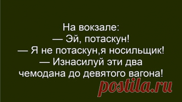 Выпуск №6534 - выпуск анекдотов сайта вокруг смеха