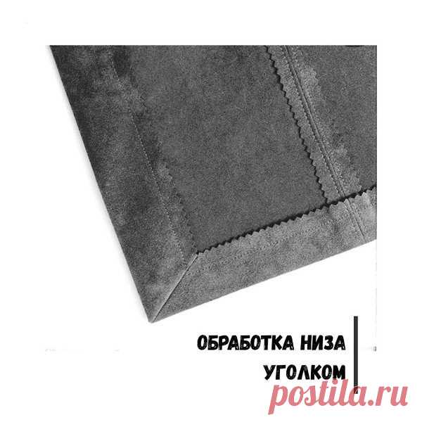 ​Обработка края изделия: шьем уголок 