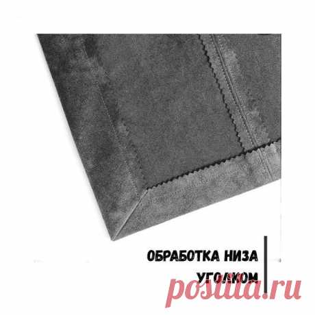 ​Обработка края изделия: шьем уголок "конвертом" Обработка края изделия: шьем уголок "конвертом"Данный способ подойдёт для обработки низа юбок на запах, разрезов и других элементов, у которых необходимо аккуратно стыковать между собой вертикальный и горизонтальный припуски.Размечаем на детали принципиально важные линии, особенно линии,...