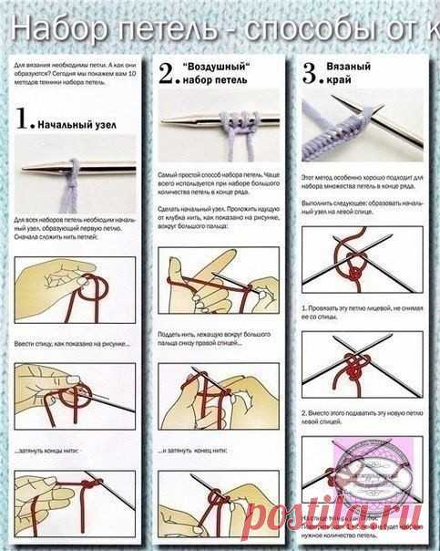 10 способов набора петель