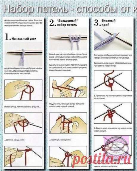 10 способов набора петель